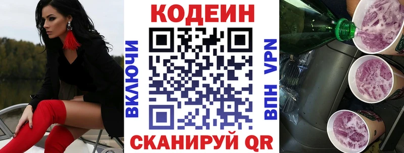Кодеиновый сироп Lean Purple Drank  Емва 